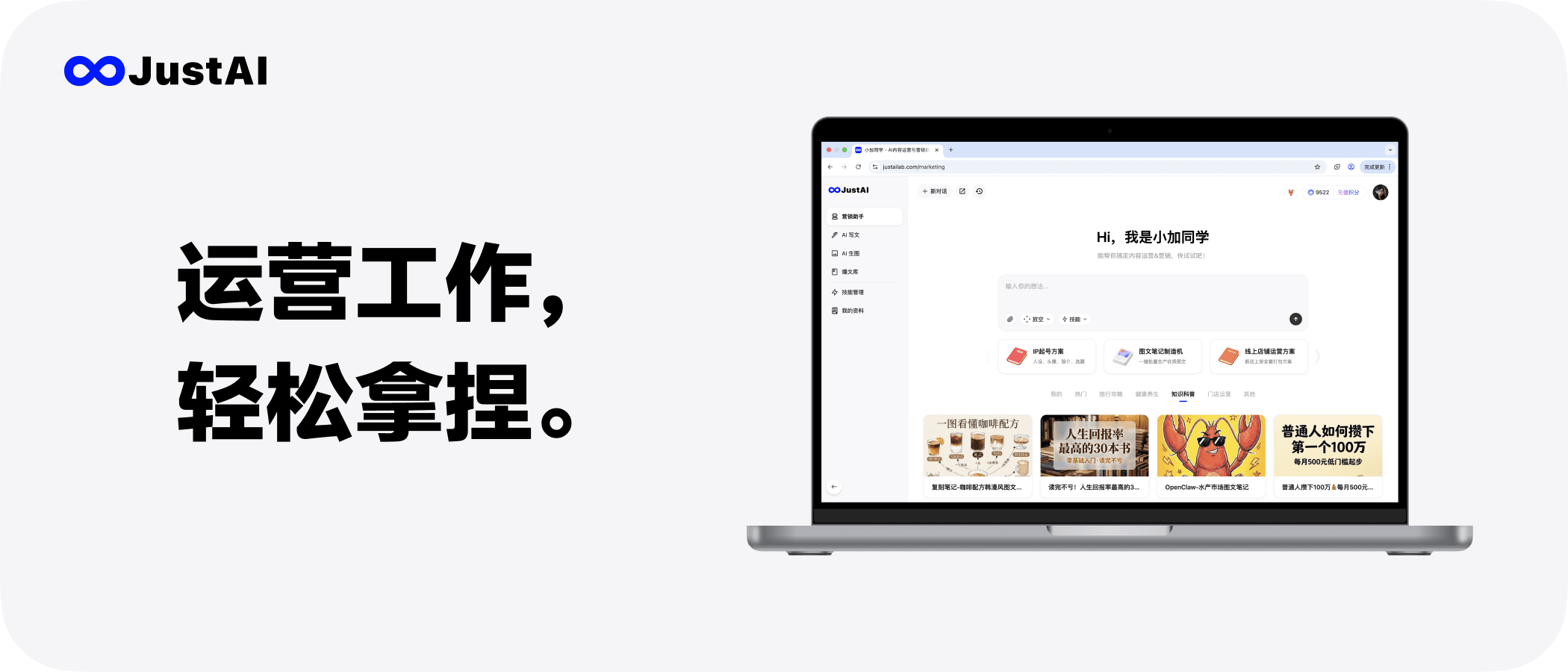 小加同学:一个帮你写爆款,10倍提效的内容神器来了!