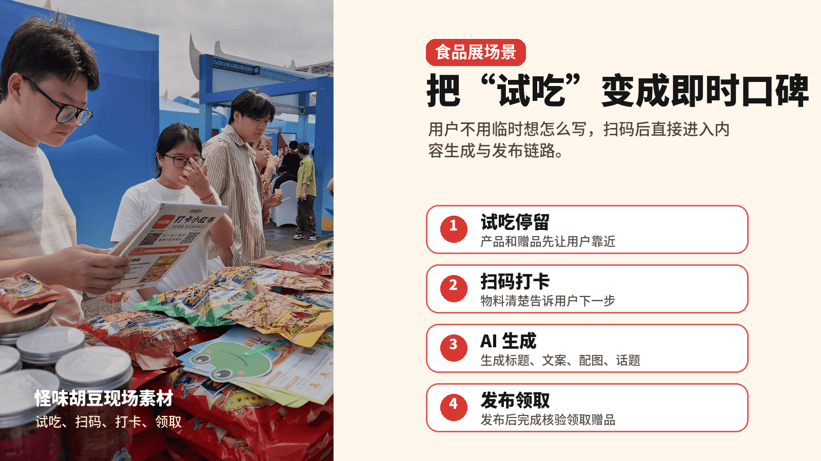 一张贴贴卡,如何让展会现场从“路过”变成“种草”?