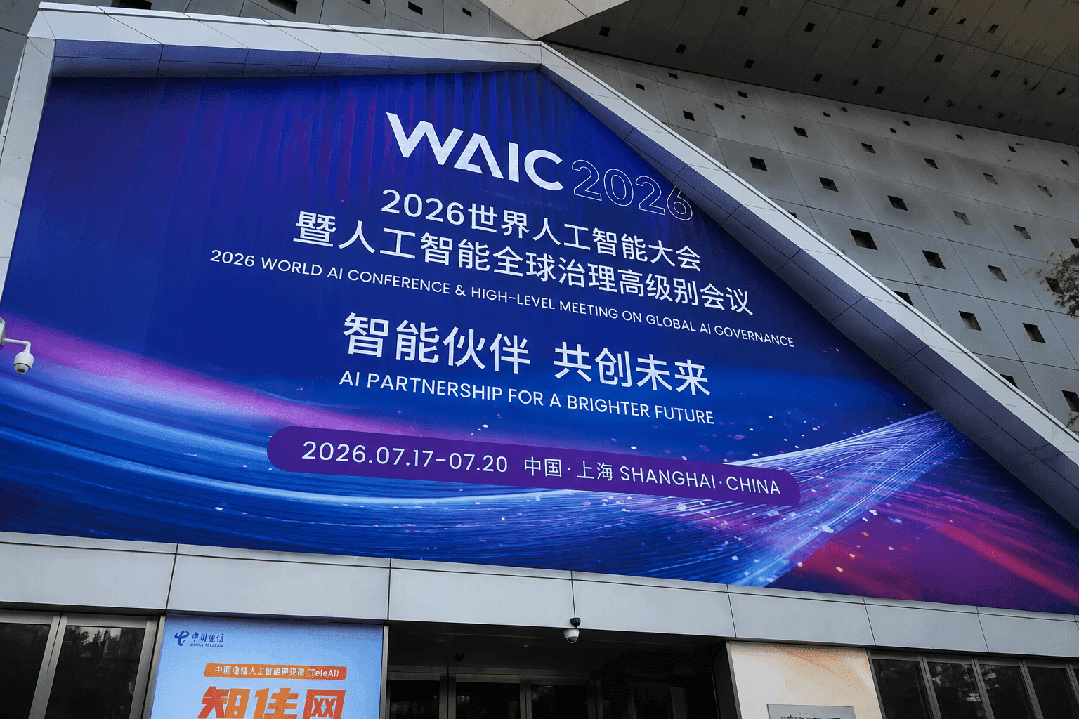 WAIC 观察:AI 搜索正在重塑企业流量入口