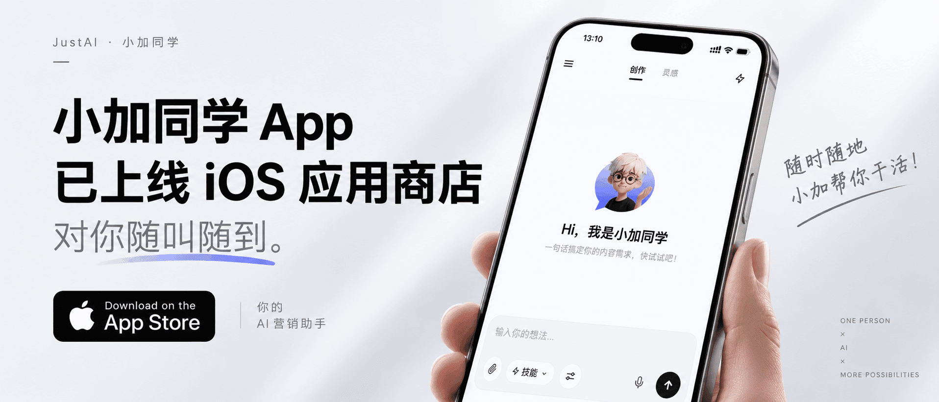 “小加同学”已上线 iOS 应用商店,对你随叫随到