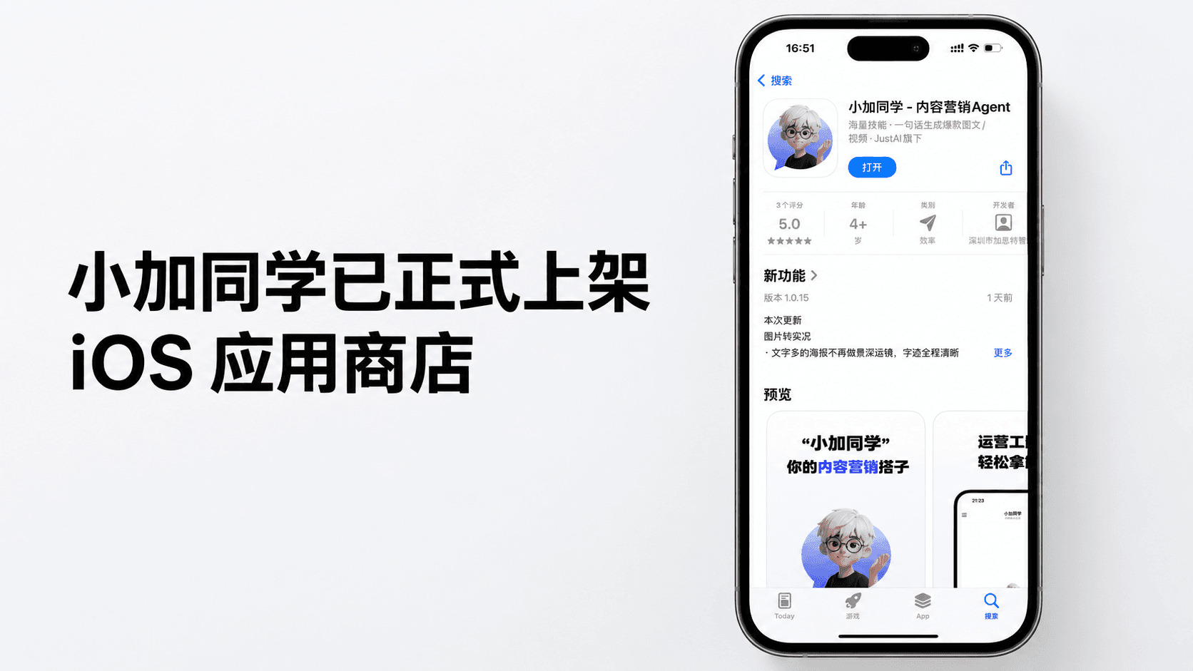 “小加同学”已上线 iOS 应用商店,对你随叫随到